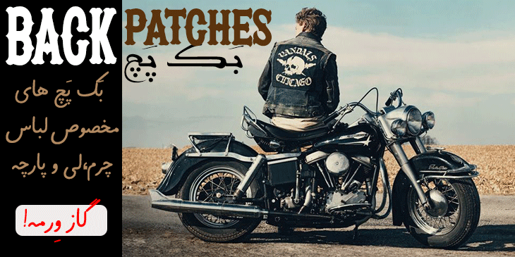 بنر بک پچ های موتور سواری